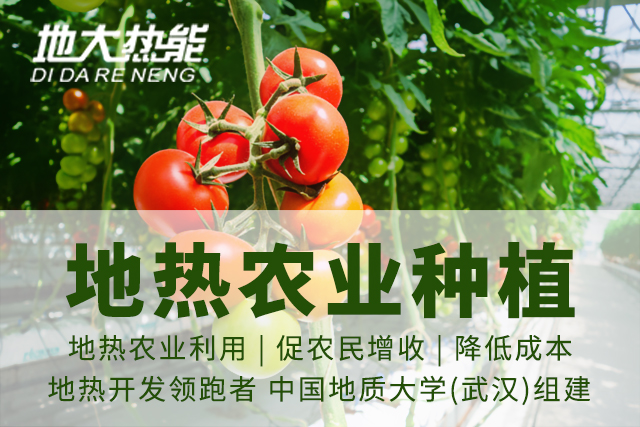 地熱資源:內蒙古發(fā)現(xiàn)的巨型地熱田有哪些利用方式?地大熱能 地熱資源:內蒙古發(fā)現(xiàn)的巨型地熱田有哪些利用方式?地大熱能