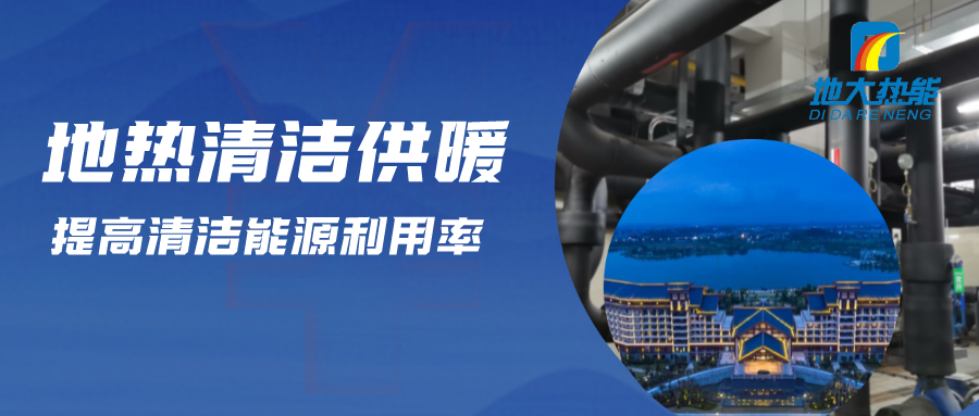 地熱資源:內蒙古發(fā)現(xiàn)的巨型地熱田有哪些利用方式?地大熱能 地熱資源:內蒙古發(fā)現(xiàn)的巨型地熱田有哪些利用方式?地大熱能