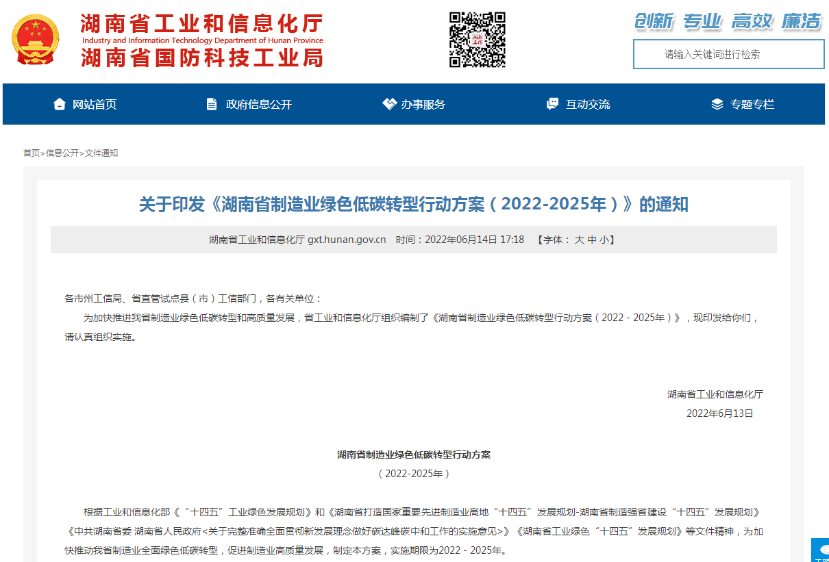 湖南:鼓勵地?zé)崮?清潔能源替代化石能源 推進制造業(yè)綠色低碳轉(zhuǎn)型-地大熱能 湖南:鼓勵地?zé)崮?清潔能源替代化石能源 推進制造業(yè)綠色低碳轉(zhuǎn)型-地大熱能