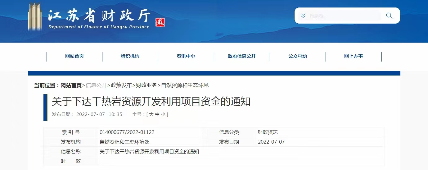 17933萬元!江蘇省資助干熱巖資源開發(fā)利用-地熱能利用-地大熱能 17933萬元!江蘇省資助干熱巖資源開發(fā)利用-地熱能利用-地大熱能