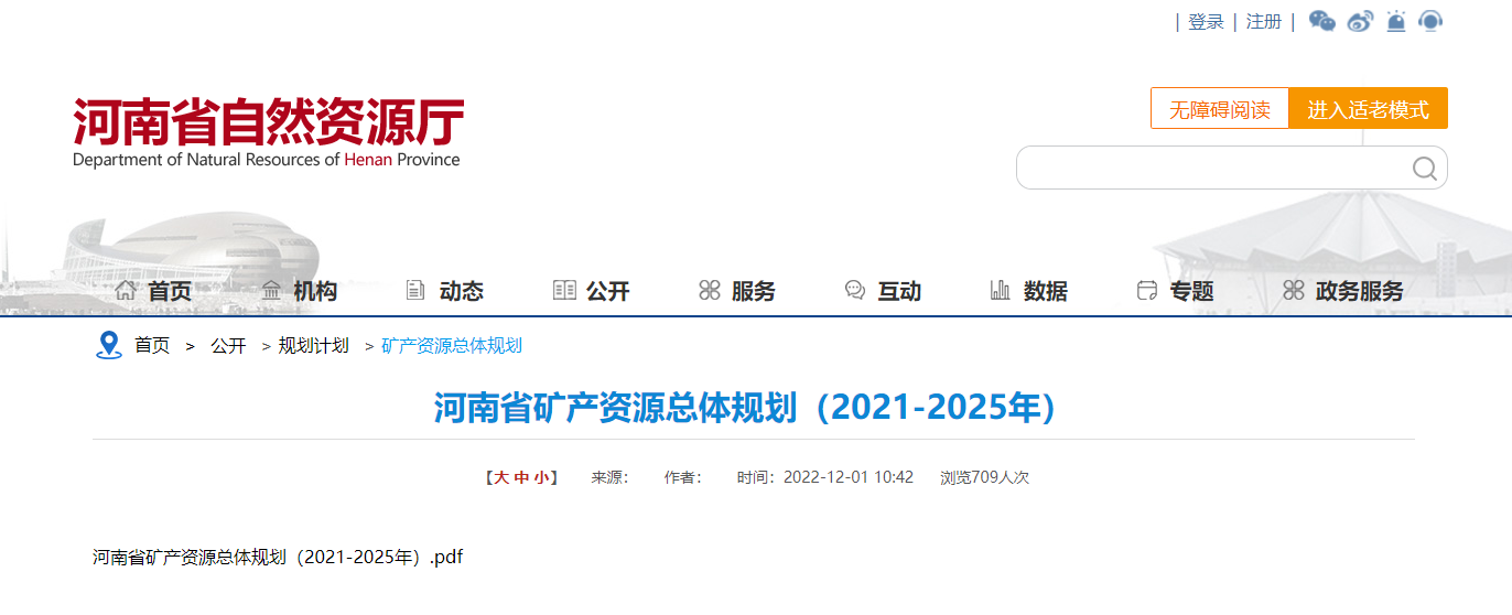 河南礦產(chǎn)規(guī)劃:統(tǒng)籌地?zé)豳Y源開(kāi)發(fā)布局 合理設(shè)置地?zé)衢_(kāi)采區(qū)塊-地大熱能 河南礦產(chǎn)規(guī)劃:統(tǒng)籌地?zé)豳Y源開(kāi)發(fā)布局 合理設(shè)置地?zé)衢_(kāi)采區(qū)塊-地大熱能