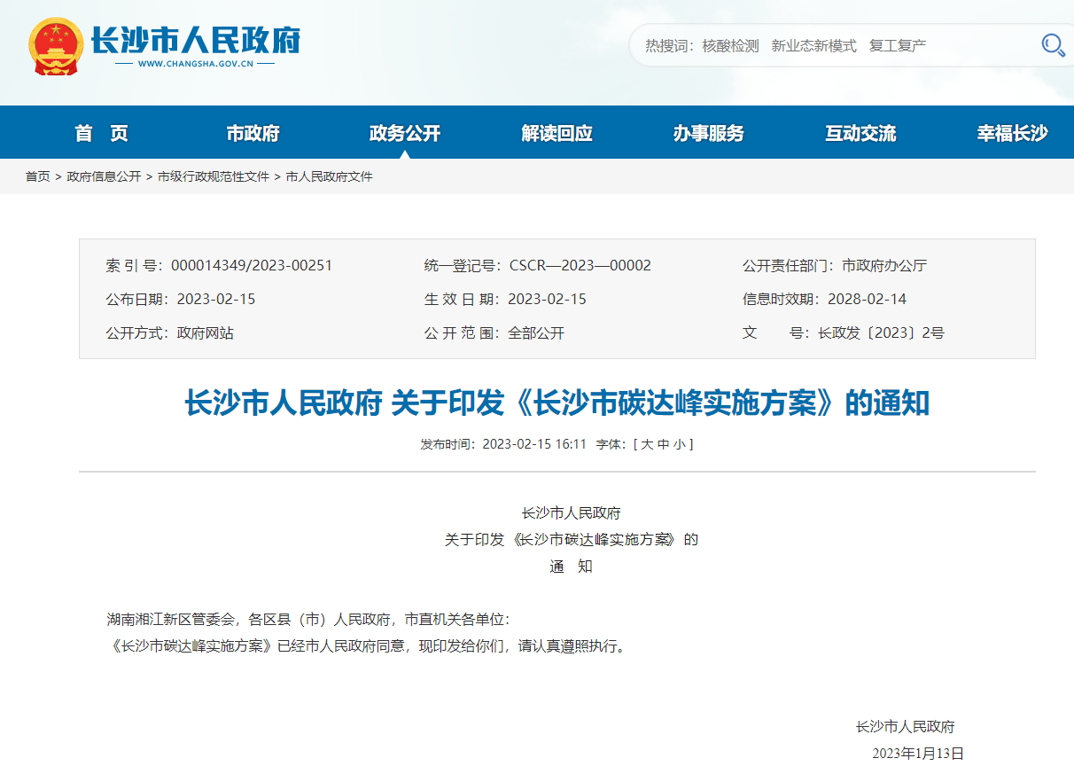 長沙市碳達(dá)峰實(shí)施方案:大力推廣地?zé)崮茉诮ㄖ┕そㄔO(shè)和運(yùn)行中的應(yīng)用-地大熱能 長沙市碳達(dá)峰實(shí)施方案:大力推廣地?zé)崮茉诮ㄖ┕そㄔO(shè)和運(yùn)行中的應(yīng)用-地大熱能