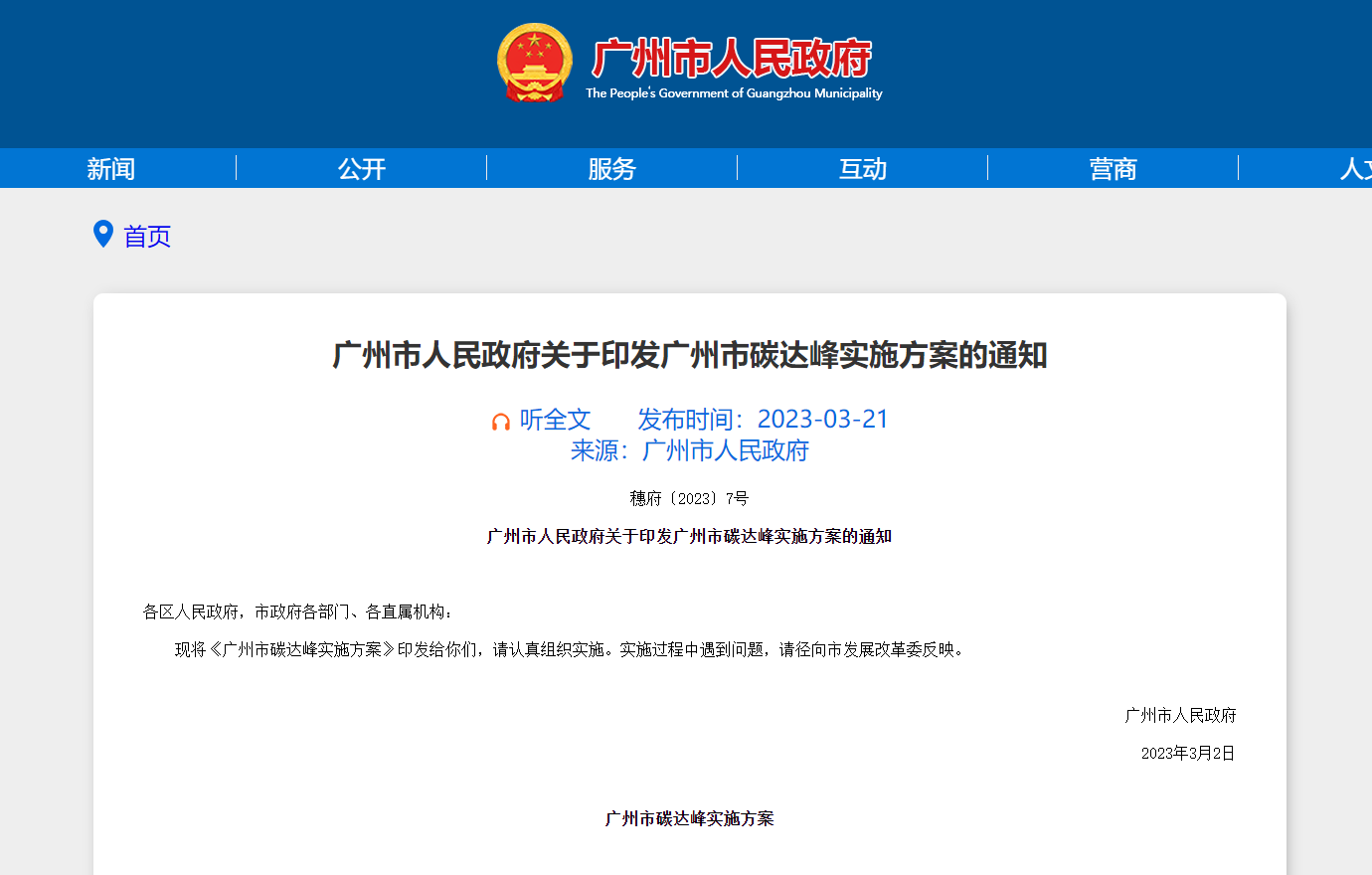 廣州市碳達峰實施方案:探索地熱能的開發(fā)和利用 鼓勵使用空氣源熱泵等技術-地大熱能 廣州市碳達峰實施方案:探索地熱能的開發(fā)和利用 鼓勵使用空氣源熱泵等技術-地大熱能