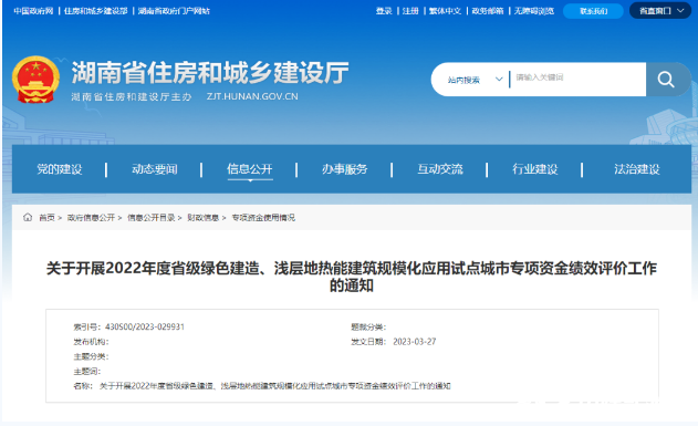 湖南開展淺層地熱能應用專項資金績效評價-地大熱能 湖南開展淺層地熱能應用專項資金績效評價-地大熱能