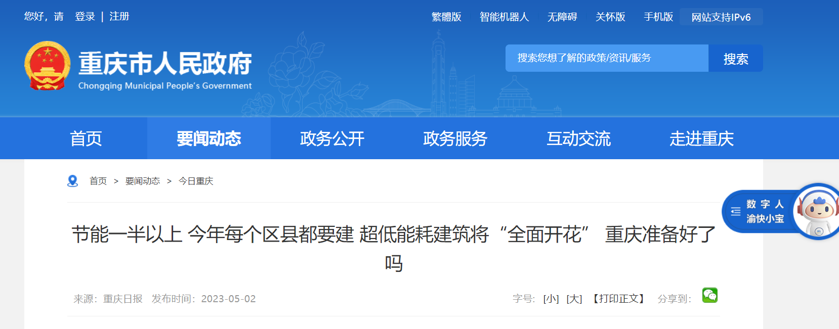 重慶每個(gè)區(qū)縣至少要啟動(dòng)試點(diǎn)一個(gè)超低能耗建筑項(xiàng)目-地大熱能 重慶每個(gè)區(qū)縣至少要啟動(dòng)試點(diǎn)一個(gè)超低能耗建筑項(xiàng)目-地大熱能