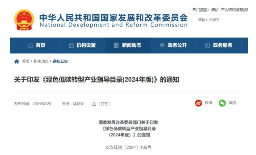 最新！地熱能入選《綠色低碳轉(zhuǎn)型產(chǎn)業(yè)指導目錄(2024年版)》-地大熱能