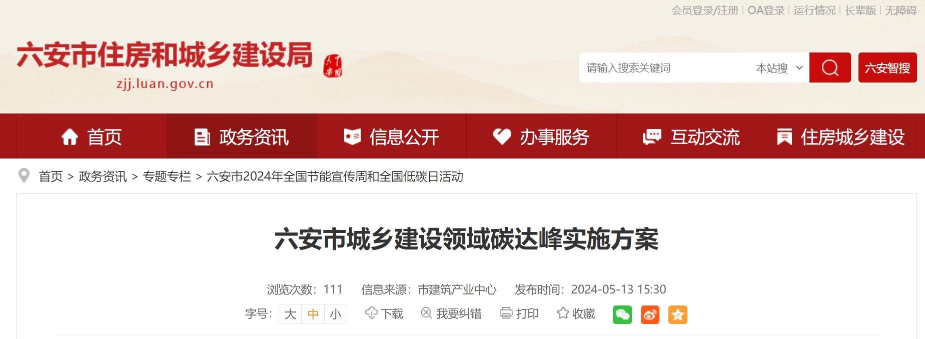 安徽六安市:因地制宜推進地熱能、生物質(zhì)能技術 深化可再生能源建筑應用-地大熱能 安徽六安市:因地制宜推進地熱能、生物質(zhì)能技術 深化可再生能源建筑應用-地大熱能