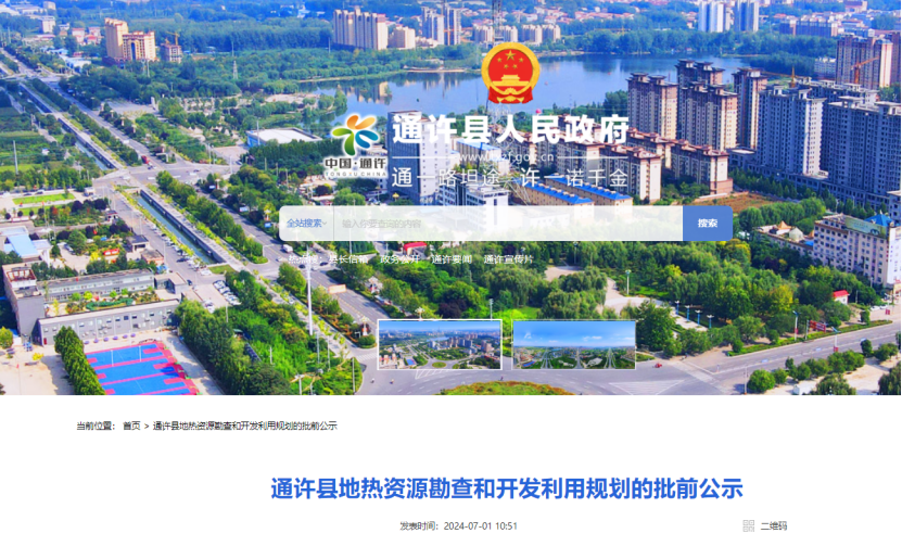 通許縣：地?zé)豳Y源勘查打頭陣！投資將達3000～5000萬元-地大熱能