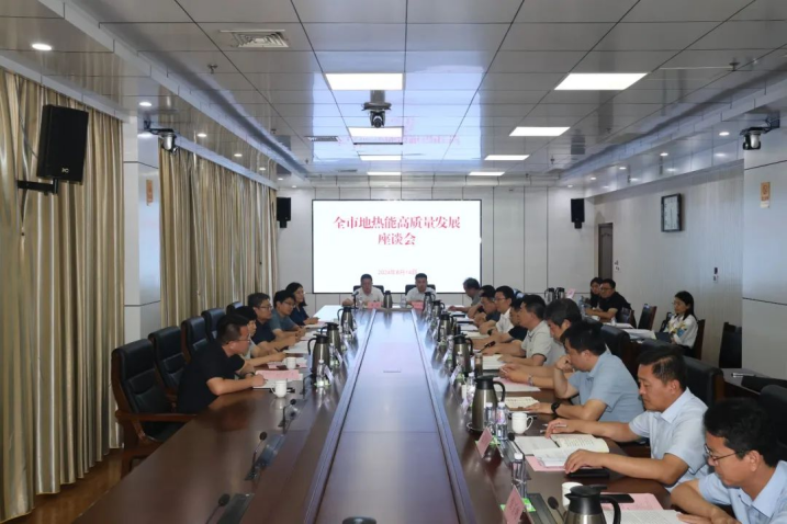 山東省政府領導出席！全市地熱能高質(zhì)量發(fā)展座談會召開-地大熱能