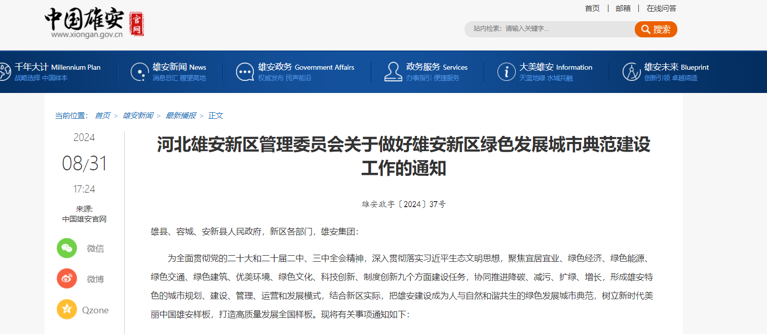 雄安新區(qū)將地?zé)崮荛_發(fā)利用納入國土空間規(guī)劃 構(gòu)建“地?zé)崮?”多能互補供熱-地大熱能 雄安新區(qū)將地?zé)崮荛_發(fā)利用納入國土空間規(guī)劃 構(gòu)建“地?zé)崮?”多能互補供熱-地大熱能