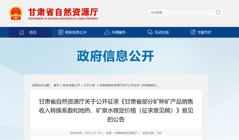 2024年多地公布地熱、礦泉水核定價格-地大熱能 2024年多地公布地熱、礦泉水核定價格-地大熱能