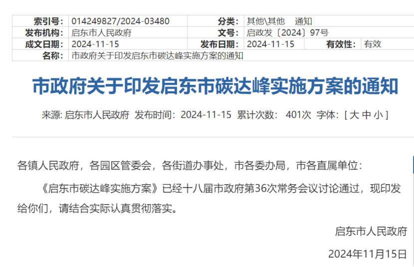 江蘇啟東印發(fā)碳達(dá)峰實施方案 推進(jìn)淺層地?zé)崮艿雀黝悷岜眉夹g(shù)利用 -地大熱能