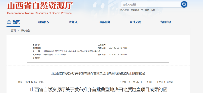 2024年度中國地?zé)崮墚a(chǎn)業(yè)政策匯總-地大熱能 2024年度中國地?zé)崮墚a(chǎn)業(yè)政策匯總-地大熱能