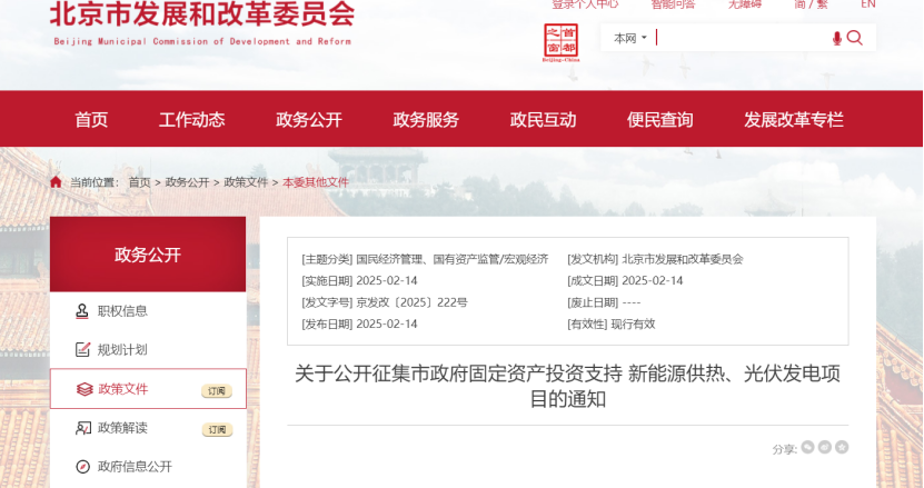 北京市新能源供熱、光伏發(fā)電福利:最高獎(jiǎng)補(bǔ)30%!-地大熱能 北京市新能源供熱、光伏發(fā)電福利:最高獎(jiǎng)補(bǔ)30%!-地大熱能