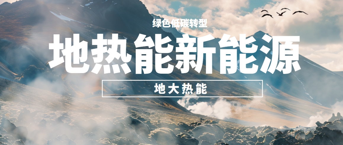 深層地熱 德國小鎮(zhèn)蓋雷茨里德嘗試地熱開發(fā)新技術-地大熱能 深層地熱 德國小鎮(zhèn)蓋雷茨里德嘗試地熱開發(fā)新技術-地大熱能