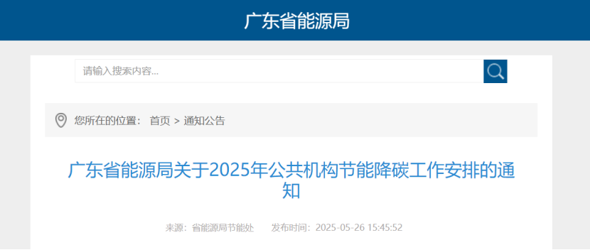 廣東省能源局：鼓勵(lì)公共機(jī)構(gòu)因地制宜推廣地?zé)崮艿瓤稍偕茉蠢?地大熱能