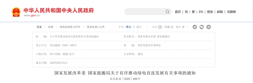 國(guó)家能源局關(guān)于有序推動(dòng)綠電直連發(fā)展有關(guān)事項(xiàng)的通知-地大熱能 國(guó)家能源局關(guān)于有序推動(dòng)綠電直連發(fā)展有關(guān)事項(xiàng)的通知-地大熱能