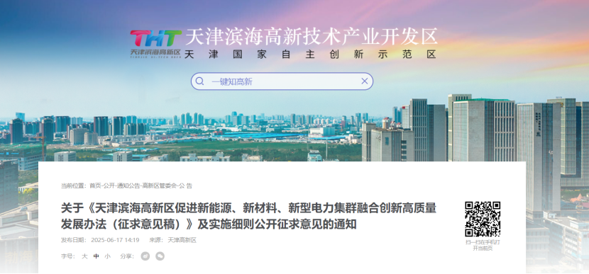 獎(jiǎng)補(bǔ)!天津?yàn)I海高新區(qū)鼓勵(lì)地?zé)崮苄履茉础⑿虏牧稀⑿滦碗娏ζ髽I(yè)加大研發(fā)投入-地大熱能 獎(jiǎng)補(bǔ)!天津?yàn)I海高新區(qū)鼓勵(lì)地?zé)崮苄履茉础⑿虏牧稀⑿滦碗娏ζ髽I(yè)加大研發(fā)投入-地大熱能