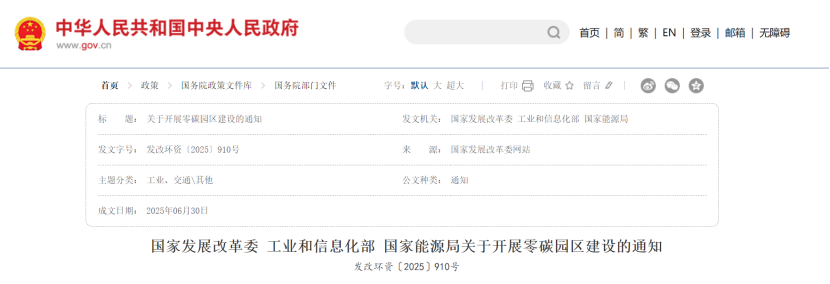 國(guó)家發(fā)展改革委統(tǒng)籌推進(jìn)零碳園區(qū)建設(shè) 推動(dòng)地?zé)岬葻崮苜Y源-節(jié)能降碳-地大熱能
