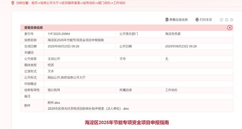 節(jié)能專(zhuān)項(xiàng)資金！北京市海淀區(qū)：熱泵項(xiàng)目最高支持500萬(wàn)元-地大熱能