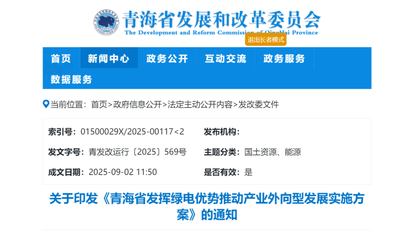 關(guān)于印發(fā)《青海省發(fā)揮綠電優(yōu)勢推動(dòng)產(chǎn)業(yè)外向型發(fā)展實(shí)施方案》的通知-地大熱能 關(guān)于印發(fā)《青海省發(fā)揮綠電優(yōu)勢推動(dòng)產(chǎn)業(yè)外向型發(fā)展實(shí)施方案》的通知-地大熱能