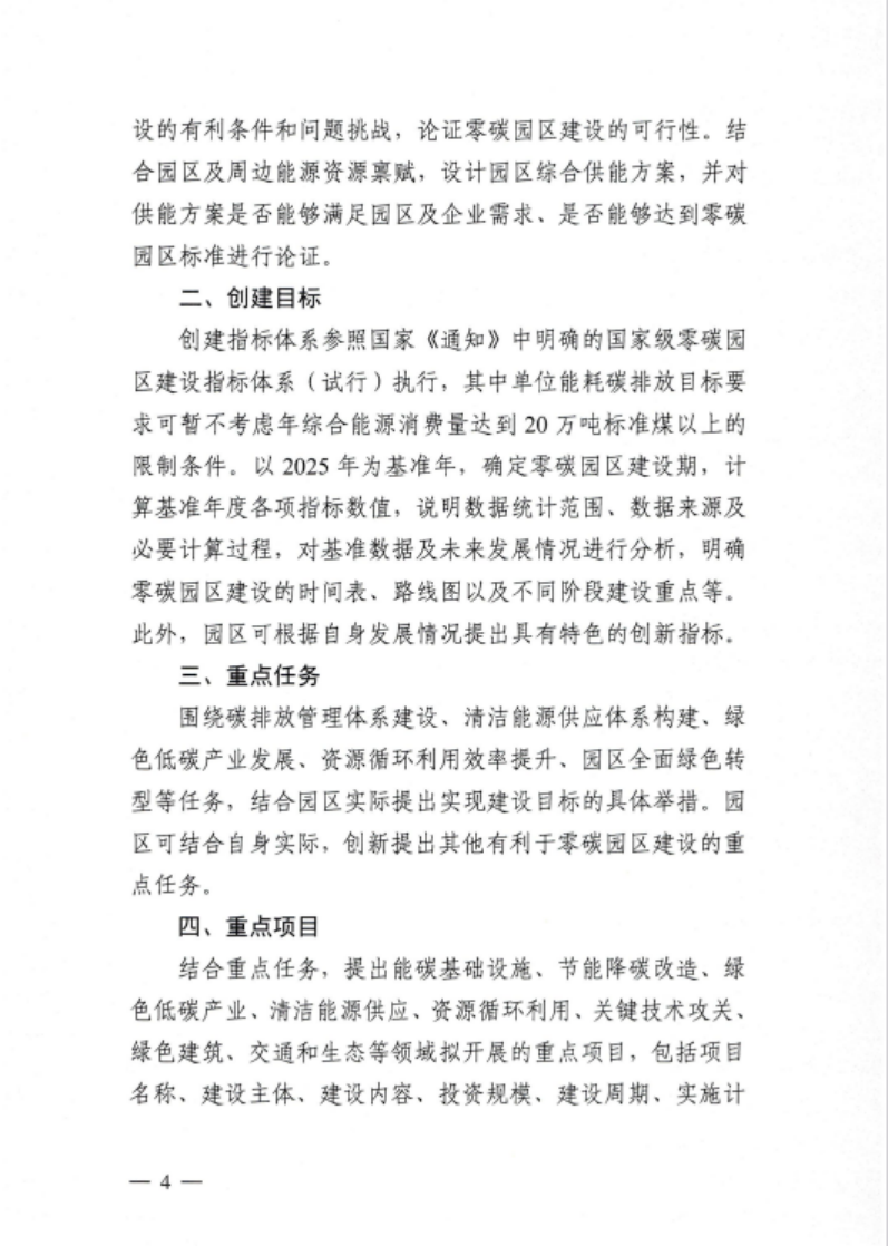 安徽省關于開展省級零碳園區(qū)建設通知發(fā)布!各市推薦園區(qū)數量不超過1個-地大熱能 安徽省關于開展省級零碳園區(qū)建設通知發(fā)布!各市推薦園區(qū)數量不超過1個-地大熱能