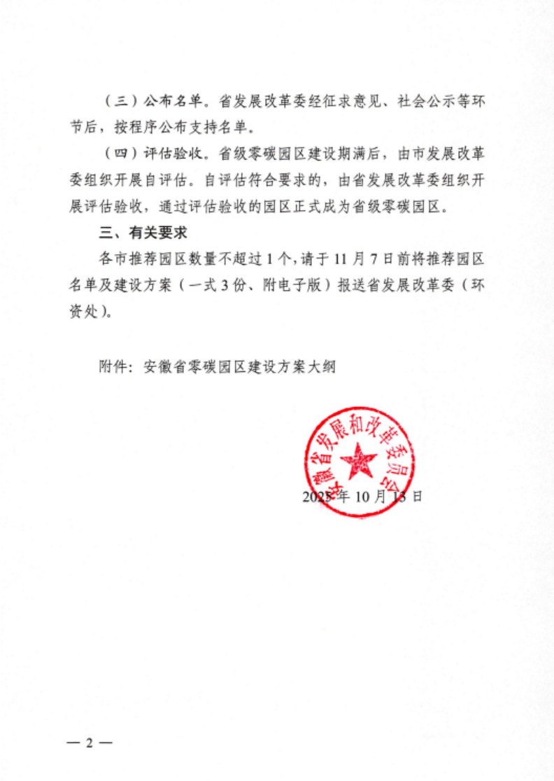 安徽省關于開展省級零碳園區(qū)建設通知發(fā)布!各市推薦園區(qū)數量不超過1個-地大熱能 安徽省關于開展省級零碳園區(qū)建設通知發(fā)布!各市推薦園區(qū)數量不超過1個-地大熱能