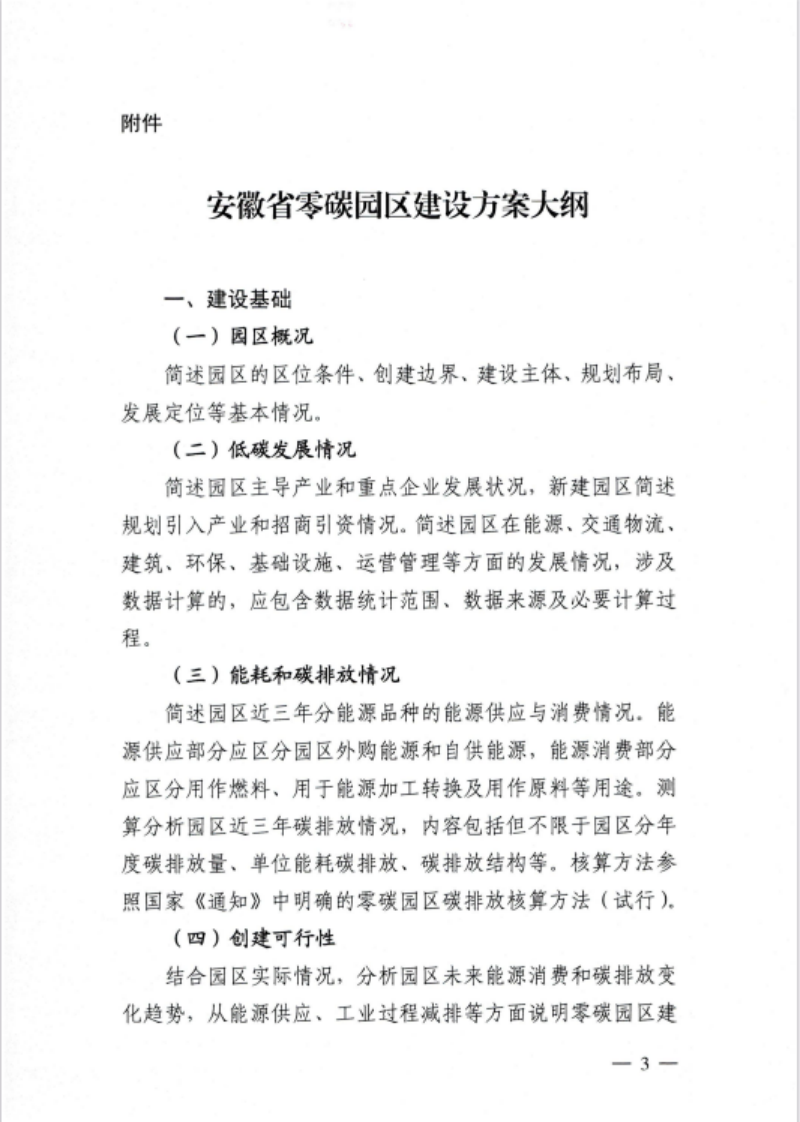 安徽省關于開展省級零碳園區(qū)建設通知發(fā)布!各市推薦園區(qū)數量不超過1個-地大熱能 安徽省關于開展省級零碳園區(qū)建設通知發(fā)布!各市推薦園區(qū)數量不超過1個-地大熱能