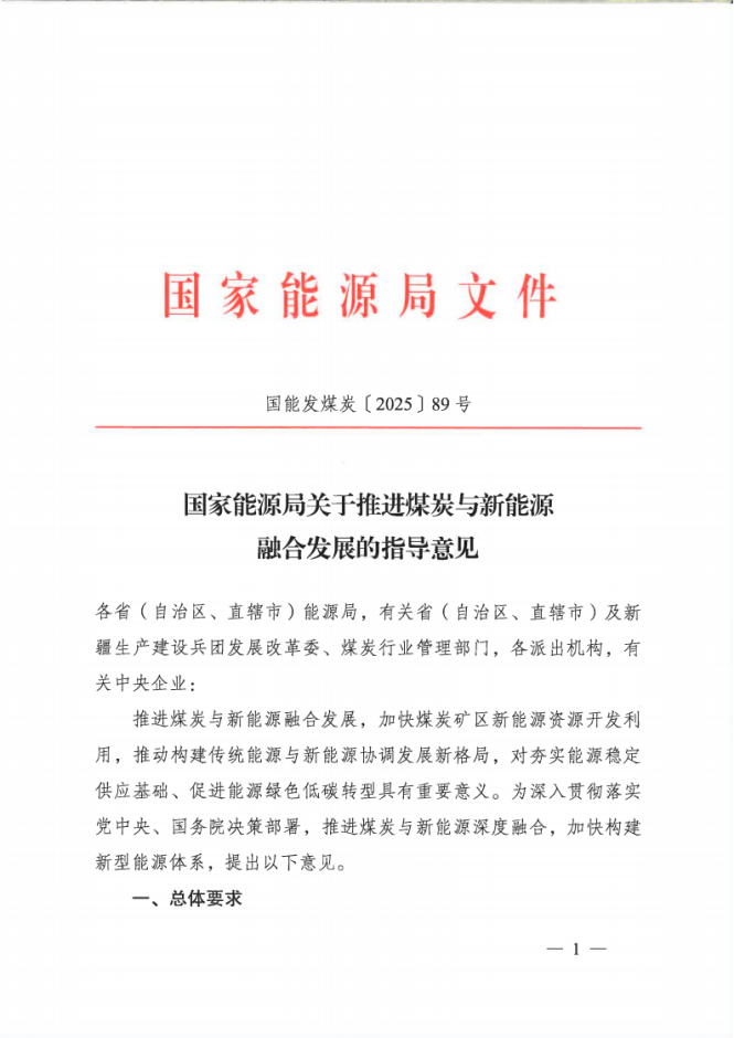 國家能源局：因地制宜建設(shè)“源網(wǎng)荷儲”協(xié)同控制的礦區(qū)智能微電網(wǎng)-地大熱能