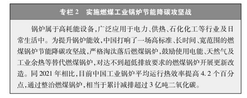 《碳達(dá)峰碳中和的中國(guó)行動(dòng)》白皮書(shū)：加快發(fā)展地?zé)崮艿饶茉?實(shí)現(xiàn)綠色低碳轉(zhuǎn)型-地大熱能