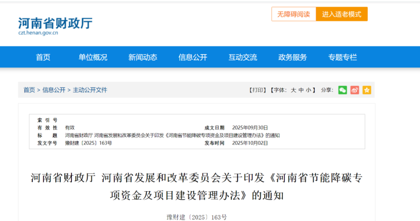 《河南省節(jié)能降碳專項資金及項目建設管理辦法》:零碳園區(qū)重點項目獎補500萬元-地大熱能 《河南省節(jié)能降碳專項資金及項目建設管理辦法》:零碳園區(qū)重點項目獎補500萬元-地大熱能