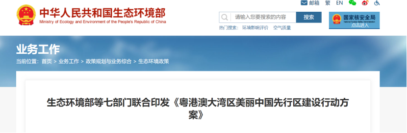 《粵港澳行動(dòng)方案》:打造清潔低碳能源體系 開展零碳園區(qū)建設(shè)-地大熱能 《粵港澳行動(dòng)方案》:打造清潔低碳能源體系 開展零碳園區(qū)建設(shè)-地大熱能